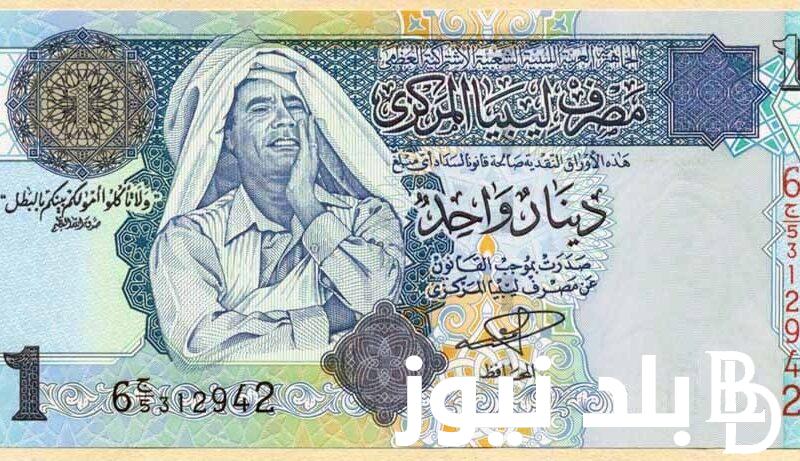 “الليبي بكام؟” سعر الدينار الليبي في السوق السوداء اليوم الاربعاء 28 فبراير 2024 بنهاية التعاملات اليومية