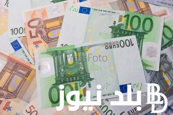 سعر اليورو مقابل الجنيه المصري في السوق السوداء اليوم السبت 3 فبراير في بداية التعاملات