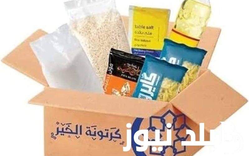 اسعار كرتونه رمضان 2024 بـــأقوي العروض والتخفيضات في مختلف المحالات التجارية للمستهلك في مصر