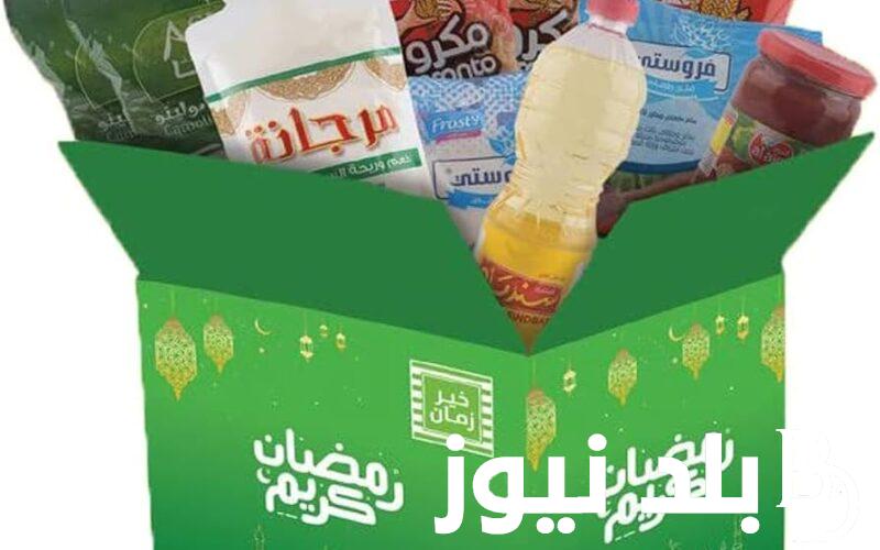 “الحق اشتري قبل رمضان” اسعار كرتونه رمضان 2024 بجميع المعارض الكبري فى مصر