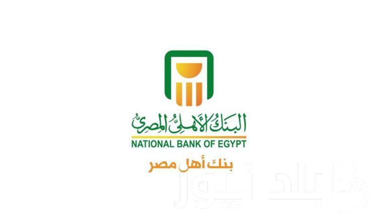 شهادات البنك الاهلي و بنك مصر 2024 بعائد 27%