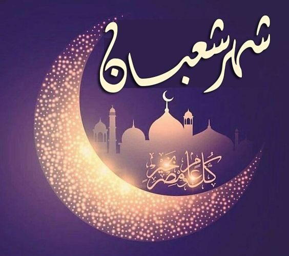 “اللهمّ بلّغنا رمضان واجعلنا فيه من الفائزين برضوانك” ادعيه استقبال شهر شعبان 1445هـ