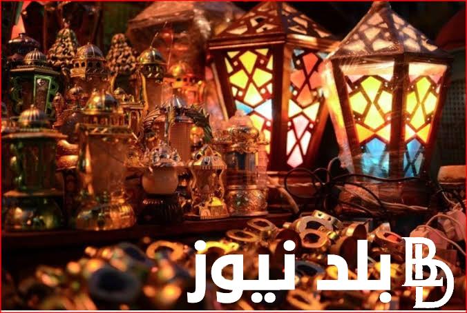 “هاتو الفوانيس يولاد” اسعار فوانيس رمضان2024 واماكن بيع الفوانيس في مصر