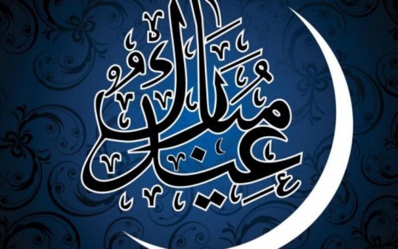 “عيد مبارك” موعد عيد الفطر 2024 وموعد شهر رمضان المبارك فى مصر