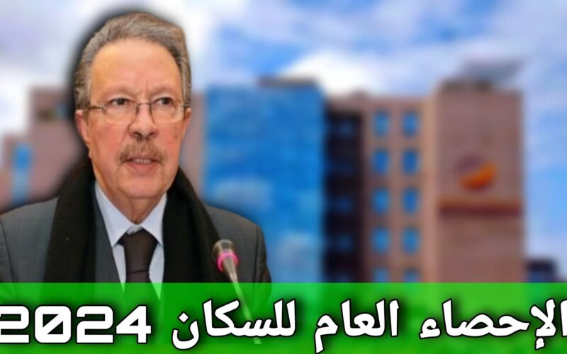مُتاح الان.. رابط التسجيل في الإحصاء العام للسكان 2024 بالمغرب عبر candidature-recensement.ma