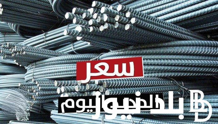 “عز بكام انهاردة” اسعار الحديد اليوم الاربعاء 21 فبراير 2024 بجميع الشركات المصرية