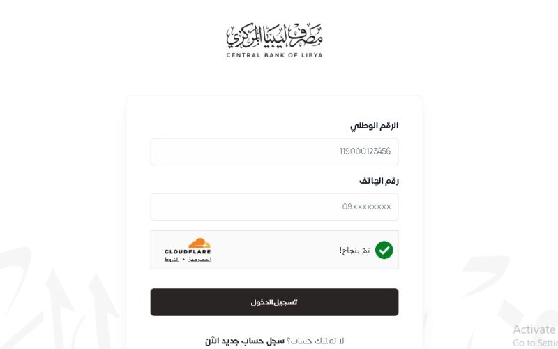 هُنا الآن.. رابط منصة حجز العملة الاجنبية للأغراض الشخصية في ليبيا 2024 عبر fcms.cbl.gov.ly