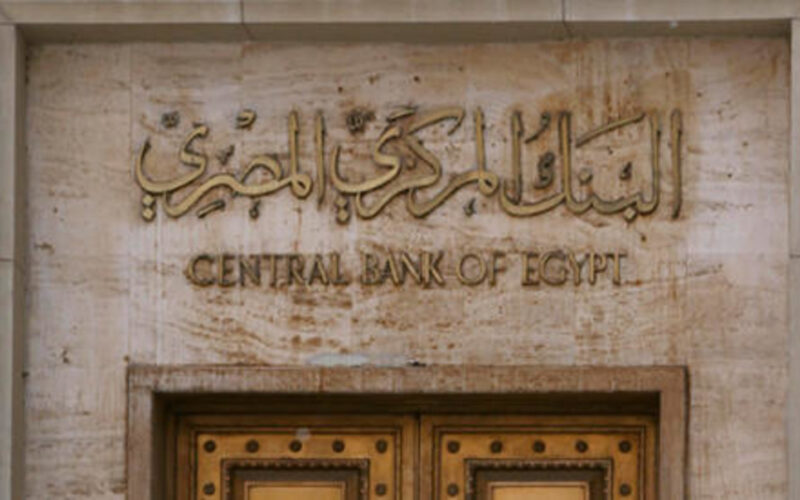 “مصيـر التـعويم والفائـده ” مواعيد اجتماع البنك المركزي المصري 2024 لحسم اسعار الفائدة