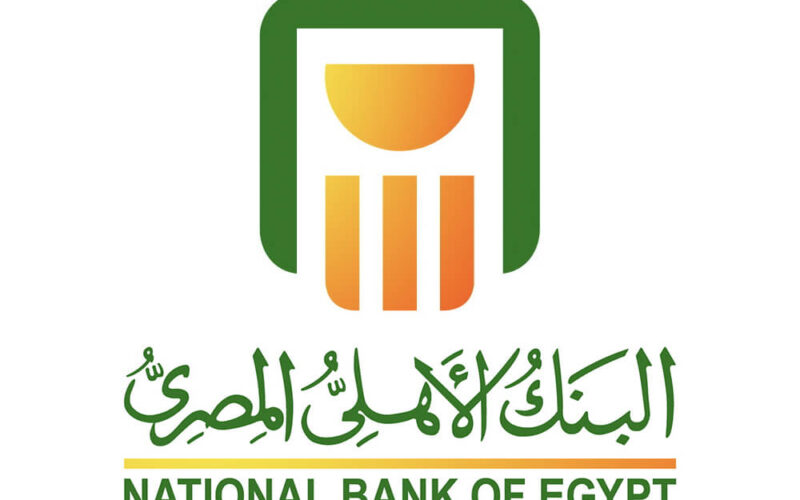 “اعلى عائد” شهادات البنك الاهلى المصري 2024 بعد رفع الفائدة السنوية بنسبة 0.5%