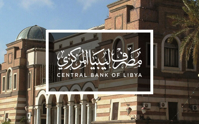 “سجل الآن” رابط منظومة مصرف ليبيا المركزي 2024 لحجز الدولار للأفراد بالرقم الوطني