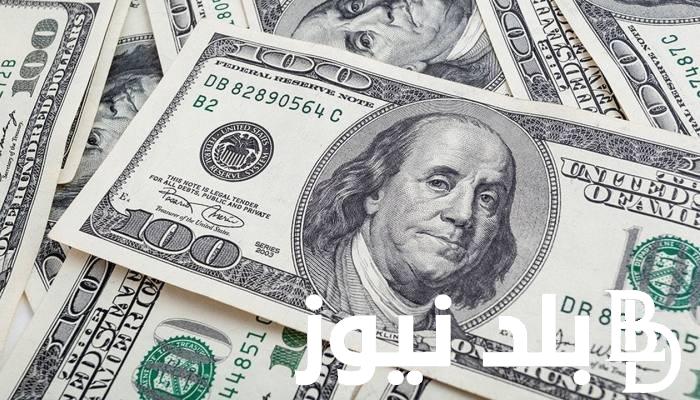 “الدولار ضرب في العالي” أعلى سعر للدولار اليوم في السوق السوداء والبنوك المصرية الثلاثاء 6 فبراير 2024 بمنتصف التعاملات
