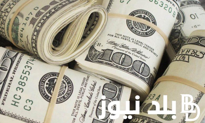 الدولار يشهد ارتفاع جديد.. سعر الدولار في السوق السوداء في مصر اليوم الثلاثاء 13 فبراير 2024