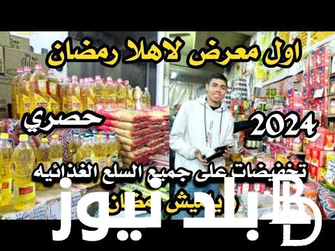 “زبيب وجوز هند وقراصيا” اسعار ياميش رمضان 2024 في مصر بجميع المحالات والأسواق
