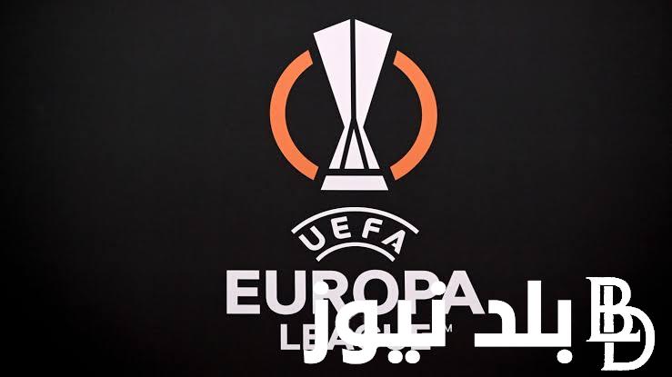 الويفا تُعلن: نتائج قرعة الدوري الأوروبي 2024 دور 16 والفرق المتأهلة والقنوات الناقلة على نايل سات بجودة HD