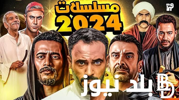 “20 مسلسل في الماراثون الرمضاني” قائمة مسلسلات رمضان 2024 المصرية