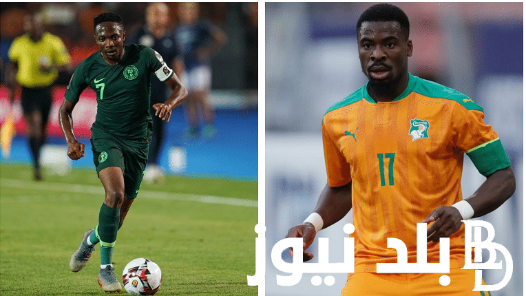 ثبت الآن القنوات الناقلة لمباراة نيجيريا وكوت ديفوار في نهائي كأس امم افريقيا 2024 بجودة HD