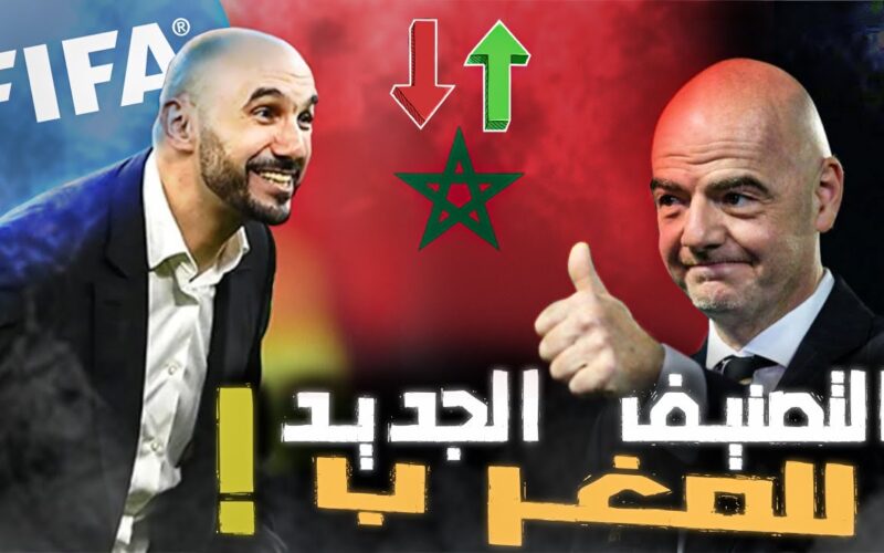 “المغرب في الصدارة” تصنيف الفيفا للمنتخبات 2024 بعد انتهاء كأس أمم أفريقيا وكأس آسيا