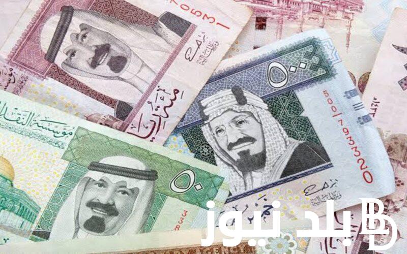 سعر الريال السعودي مقابل الجنيه المصري في السوق السوداء اليوم السبت 3 فبراير 2024