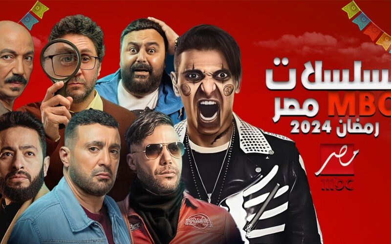 إليكم ننشر قائمة مسلسلات رمضان الجديدة 2024 في مصر والقنوات الناقلة