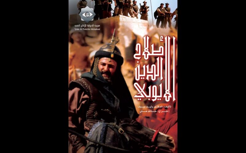 “Salah Aldin al Ayoubi” مسلسل صلاح الدين الايوبى الحلقة 14 مترجمة شاشة كاملة على قناة الفجر الجزائرية بجودة HD