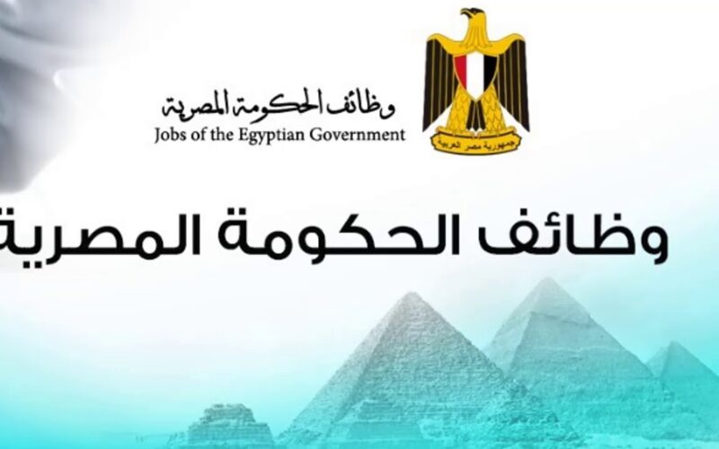 موقع بوابة الوظائف الحكومية البريد المصري 2024 وخطوات التقديم اونلاين عبر jobs.caoa.gov.eg