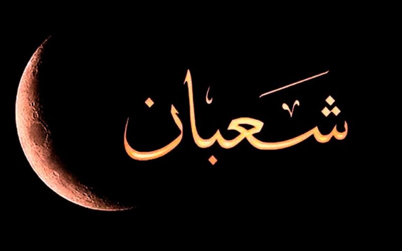 بيان دار الافتاء المصرية رؤية هلال شهر شعبان توضح.. وافضل الادعية لاستقبال هذا الشهر الفاضل