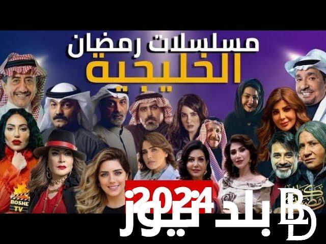 “العد التنازلي” مسلسلات رمضان ٢٠٢٤ الخليجية قائمة الأعمال الكويتية والسعودية