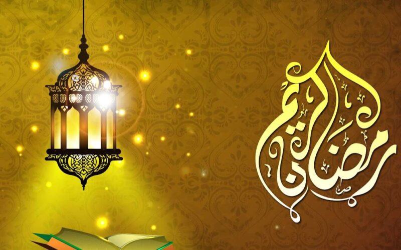 “مرحب شهر الصوم مرحب” موعد شهر رمضان 2024 في مصر وأجمل عبارات التهنئة والادعية المكتوبة ترسلها لعائلتك واصدقائك