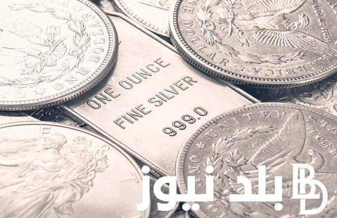 “اعرف”  سعر جرام الفضة والسبائك اليوم الخميس 29 فبراير 2024 في مصر
