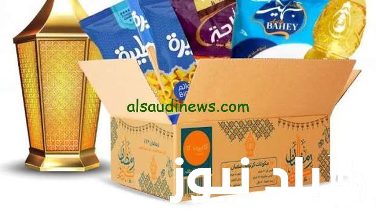 “محرب شهر الصوم مرحب” اسعار كرتونه رمضان2024 في جميع ماركات مصر للمستهلك واسعار ياميش رمضان