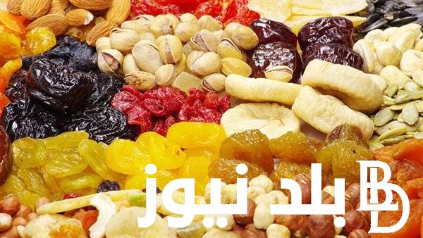 “الاسعار راحت في داهية ” اسعار ياميش رمضان 2024 في جميع الاسواق المصرية ومنافذ البيع