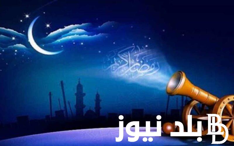 تعرف على موعد شهر رمضان 2024 القادم وفقًا للحسابات الفلكية وأفضل دعاء مُستجاب لإستقبال شهر رمضان