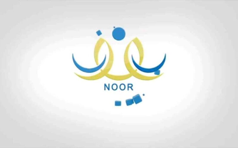 تعرف على نظام نور للنتائج 2024 ورابط التسجيل عبر منصة نور للنتائج noor.moe.gov.sa/Noor
