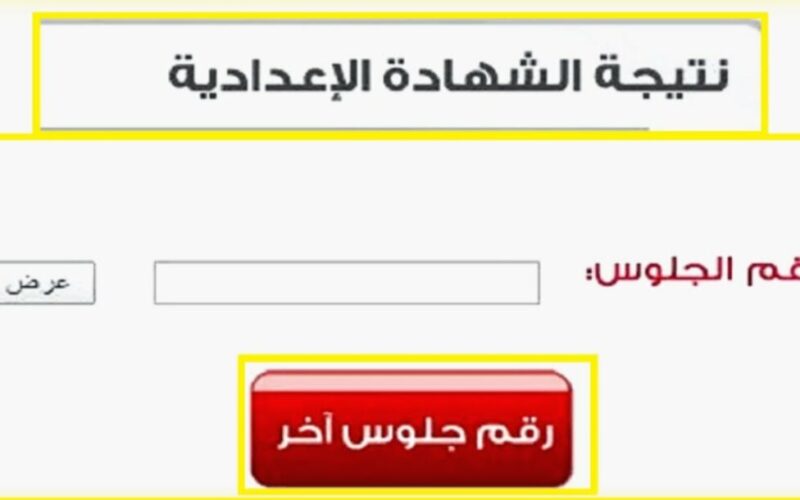 “بنسبة نجاح 74.26%” نتيجة الشهاده الاعدادية 2024 محافظة المنيا عبر موقع نتيجة نت الالكتروني natiga-4dk.net
