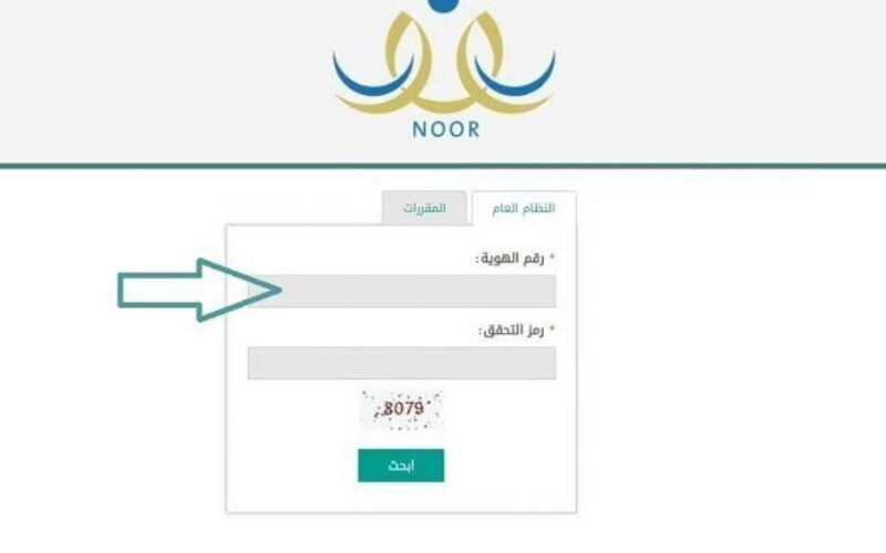 رابط التسجيل في نظام نور 2024 وخطوات التسجيل عبر noor.moe.gov.sa