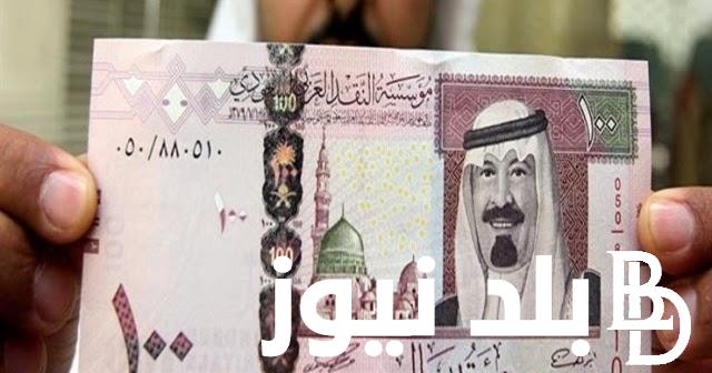 الريال بكام؟.. سعر الريال السعودي اليوم الأثنين 26 فبراير 2024 في السوق السوداء