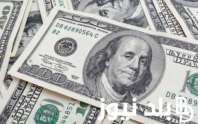 “الدولار جنن المتداولين”سعر الدولار اليوم في مصر تحديث يومي اليوم الاربعاء 21 فبراير 2024