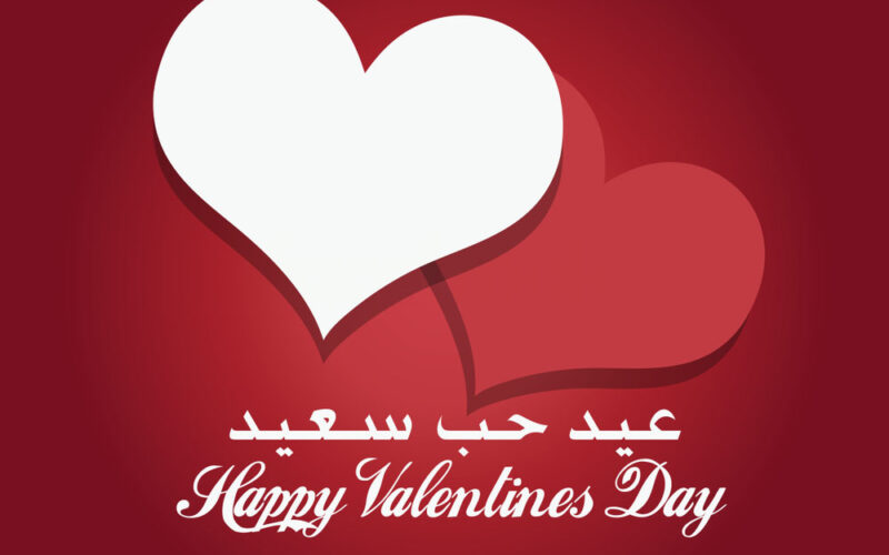 باقي كم يوم؟.. عيد الحب يوم كام في شهر 2 Happy valentine day العد التنازلي وأجمل عبارات التهنئة للعشاق