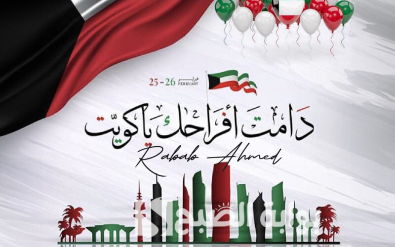 “كم يوم باقي؟”  عطلة فبراير الكويت 2024 للقطاع العام والخاص وقائمة العطلات الرسمية المتبقية