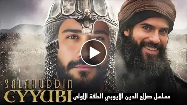 “الايوبي EgyBest” الان مسلسل صلاح الدين الايوبي الحلقة 12 كاملة مترجمة  علي قصة عشق وفيديو لاروزا وتردد القنوات العارضة Selahaddin Eyyubi