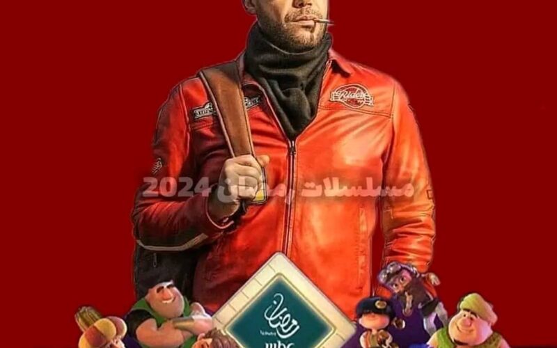 قائمة مسلسلات رمضان 2024 .. رسمياً مسلسل كوبرا للفنان محمد إمام عبر شاشة قناة MBC مصر