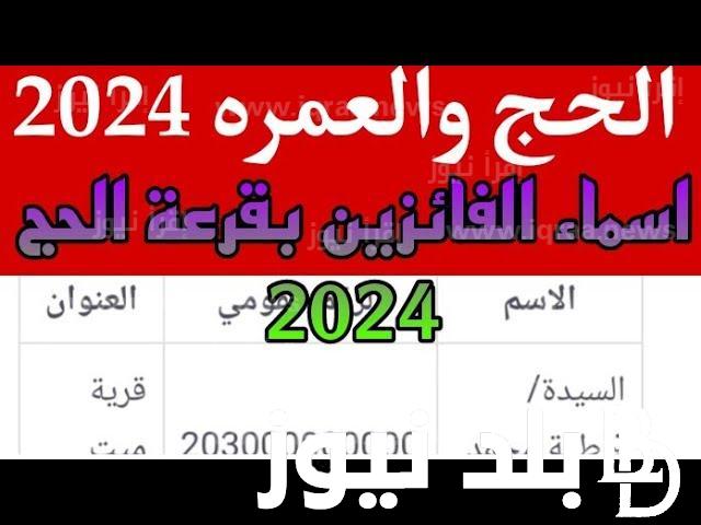 استعلم الان.. نتائج فرز الحج سلطنة عمان 2024 عبر موقع وزارة الاوقاف العُمانية