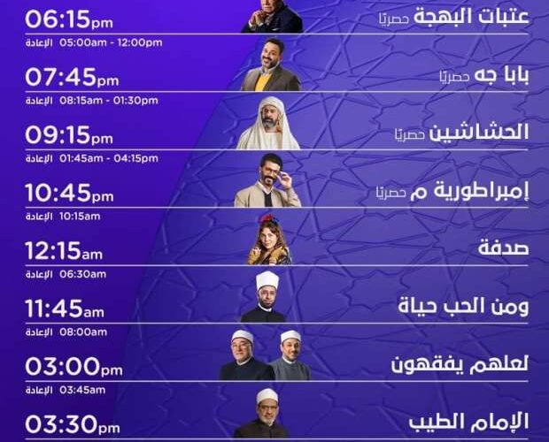 مواعيد مسلسلات رمضان 2024 علي dmc.. القائمة الكاملة