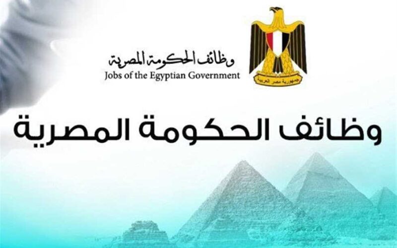 هنا بوابة الوظائف الحكومية البريد المصري 2024 ورابط الاستعلام عن نتيجة مسابقة