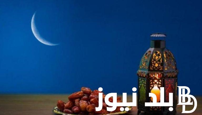 “والله بعودة رجوعك لينا ادعية” استقبال شهر رمضان المبارك 2024 وموعد شهر رمضان