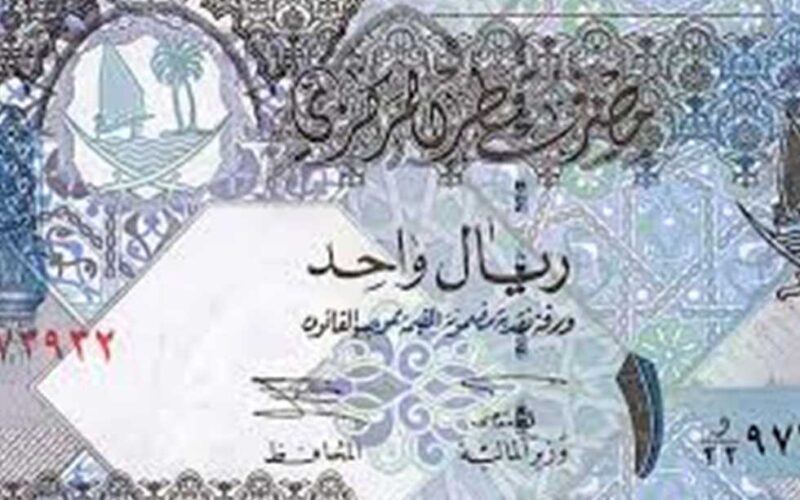 القطري بكام؟.. سعر الريال القطري اليوم في البنوك والسوق السوداء السبت 16 مارس 2024