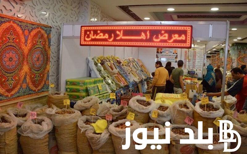 “رمضان جانا” افتتاح معرض أهلا رمضان بأرض المعارض 2024.. تعرف على اسعار المنتجات المعروضة