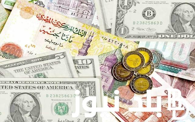 “بعد رفع الفائدة” اسعار الدولار في البنوك المصريه اليوم الخميس 7 مارس 2024 في ختام التعاملات