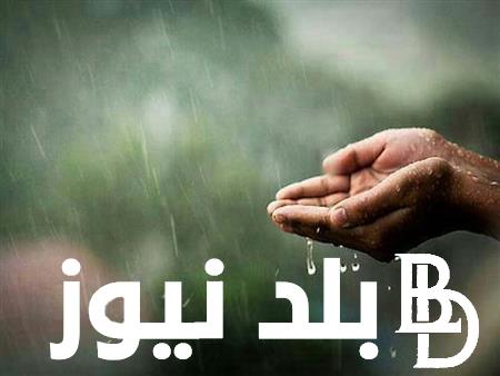 دعاء المطر في رمضان .. “اللَّهُم صَيِّبًا نَافِعًا.. اللَّهُمَّ صَيِّبًا هَنِيئًا”