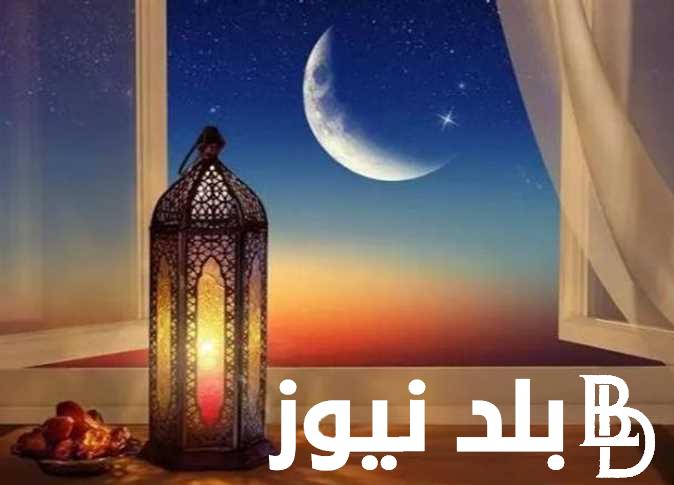 ” الذي انزل فية القران” اول أيام شهر رمضان 2024 و افضل الادعية لاستقبال الشهر الفضيل